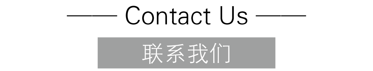 聯系我們