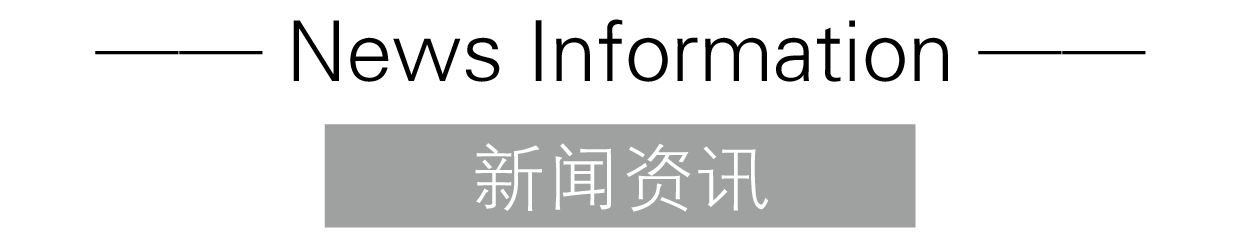 新聞資訊
