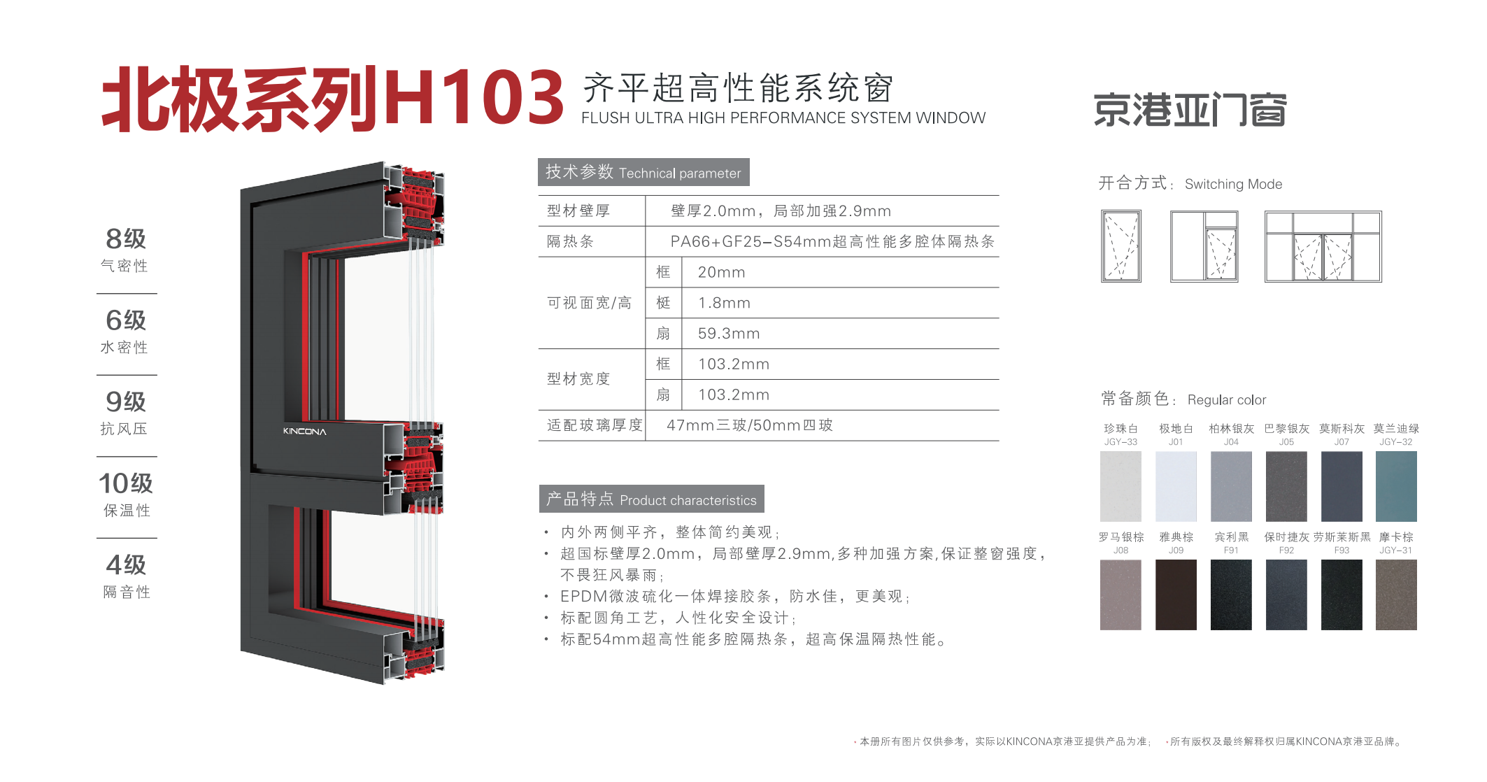 北極系列H103_01.png